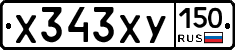 Х343ХУ150 - 