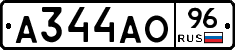 А344АО96 - 