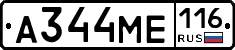 А344МЕ116 - 