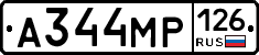 А344МР126 - 