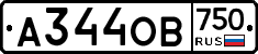 А344ОВ750 - 