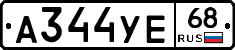 А344УЕ68 - 