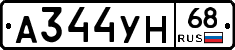 А344УН68 - 