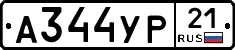 А344УР21 - 
