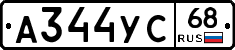 А344УС68 - 