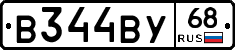 В344ВУ68 - 
