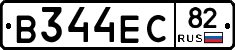В344ЕС82 - 