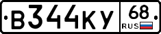 В344КУ68 - 