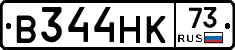 В344НК73 - 