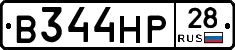 В344НР28 - 