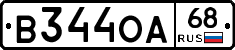 В344ОА68 - 