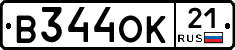 В344ОК21 - 