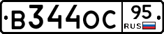 В344ОС95 - 