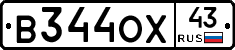 В344ОХ43 - 