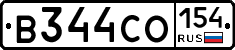 В344СО154 - 