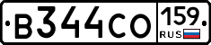 В344СО159 - 
