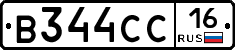 В344СС16 - 