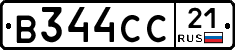 В344СС21 - 