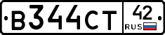 В344СТ42 - 