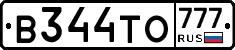 В344ТО777 - 