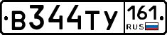 В344ТУ161 - 