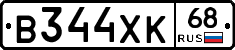 В344ХК68 - 