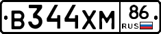 В344ХМ86 - 