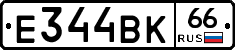 Е344ВК66 - 