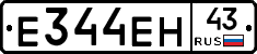 Е344ЕН43 - 