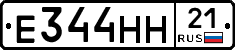 Е344НН21 - 