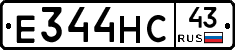 Е344НС43 - 