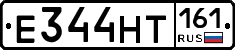 Е344НТ161 - 