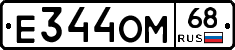 Е344ОМ68 - 