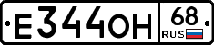 Е344ОН68 - 