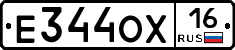 Е344ОХ16 - 