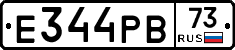 Е344РВ73 - 