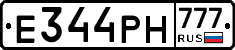 Е344РН777 - 