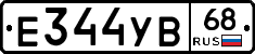 Е344УВ68 - 