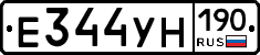 Е344УН190 - 