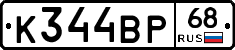 К344ВР68 - 