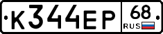К344ЕР68 - 