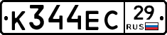 К344ЕС29 - 
