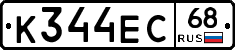 К344ЕС68 - 