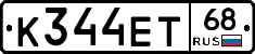 К344ЕТ68 - 