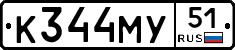 К344МУ51 - 