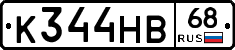К344НВ68 - 