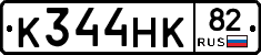 К344НК82 - 
