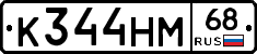 К344НМ68 - 