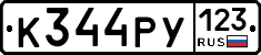 К344РУ123 - 