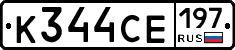 К344СЕ197 - 